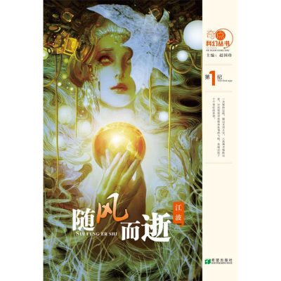 [M]随风而逝-9787537961387