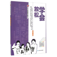 正版新书]学会放松徐帮学9787546807157