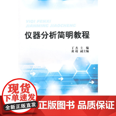 仪器分析简明教程