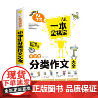 2022新版初中作文大全 初中学生分类作文大全书中考初中生作文模套中考作文作文素材初一二三七八九年级作文技巧方法辅导精选