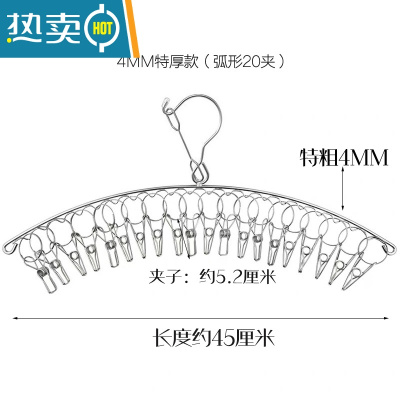 敬平10/20夹多夹晾衣架不锈钢防风袜子架强力晾衣夹不锈钢晒衣服夹子 特厚款4MM(弧形20夹) [第二件半价
