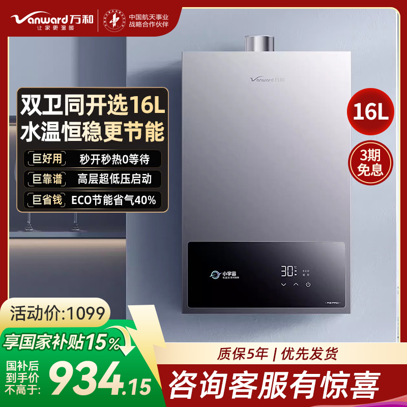 万和[小宇宙A3 PRO]16升燃气热水器天然气4A级恒温 多维安全防护 低水压启动智能氧护JSQ30-16A3 PRO