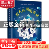 正版 有人在周围走动 (阿根廷)胡里奥·科塔萨尔著 南海出版公司 9