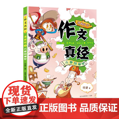 作文真经漫画版2——方便国碰壁