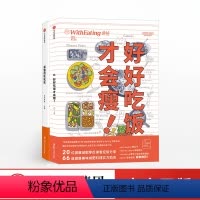 [正版]食帖系列 孤独的吃吃吃 好好吃饭才会瘦(套装2册)食帖番组 著 出版社图书 书籍