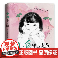 小食里的光阴二十四节气之美 朱应广西师范大学出版社