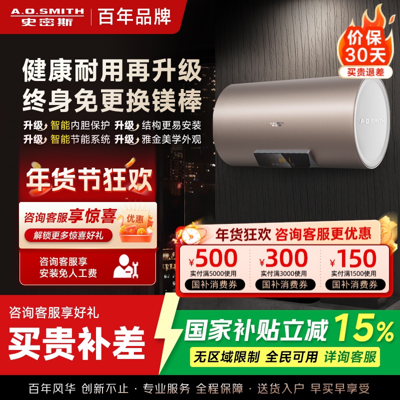 史密斯60升电热水器 国家补贴 专利免更换镁棒 金圭内胆 短款 速热节能 CEWH-60ED3 一级能效