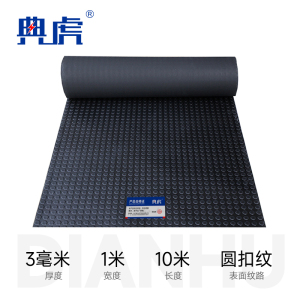 典虎 防滑胶垫地垫 dm圆扣纹 卷