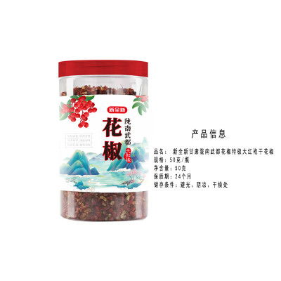 新全新新全新甘肃陇南花椒特级大红袍干花椒50g/瓶