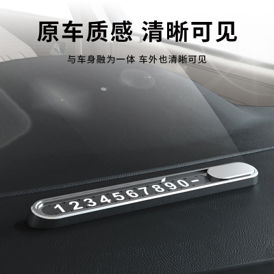 [补贴10%]临时停车电话号码牌车载移车留手机挪车卡停靠男合金车牌汽车用品
