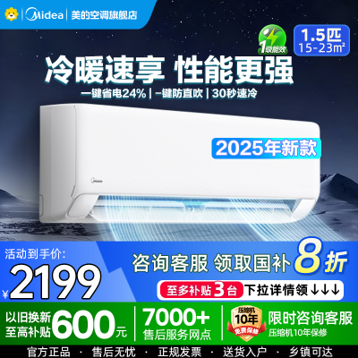 美的(Midea)空调挂机制冷王1.5匹p变频冷暖新一级智能壁挂式客厅卧室节能省电KFR-35GW/N8XA1P