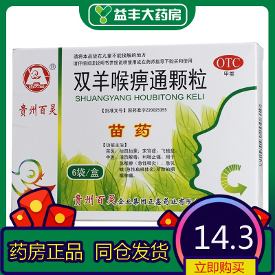 百灵鸟双羊喉痹通颗粒10g*6袋/盒
