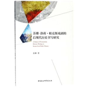 [M]苏珊-洛莉·帕克斯戏剧的后现代历史书写研究-9787520318167