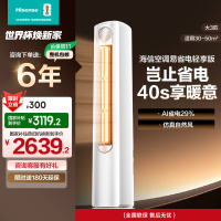 海信 3匹 易省电A151 AI省电 速冷热 风量天花板 15米送风立式客厅柜机家用空调KFR-72LW/A151-X1