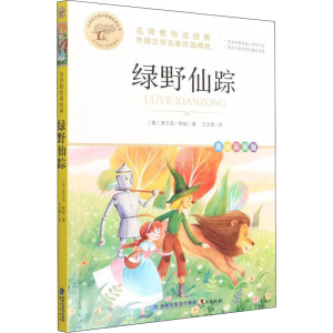 正版新书]绿野仙踪 美绘彩图版(美)弗兰克·鲍姆 著 王文慧 译978