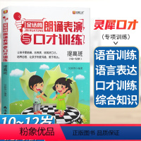 [正版]金话筒朗诵表演与口才训练提高班10~12岁灵犀口才小主持人吴铁明编著南海出版社儿童朗诵朗读训练幼儿才艺训练诵读