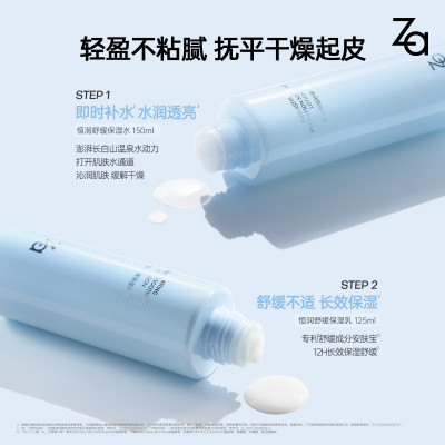 Za姬芮 恒润舒缓保湿乳液 125ml