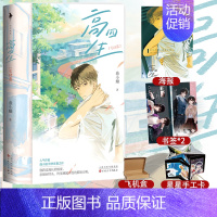 高四生完结篇 [正版]高四生完结篇 曲小蛐 新增番外 又颓又跩“金盆洗手”前大佬x超怂但嘴炮max窝里横小软妹