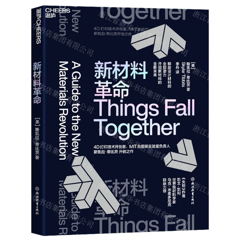 [N]新材料革命-9787572259449