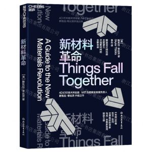 [N]新材料革命-9787572259449