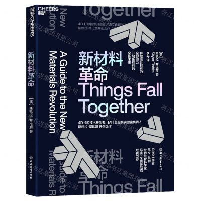 [N]新材料革命-9787572259449