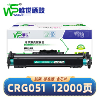 唯世硒鼓CRG051黑色鼓架 支