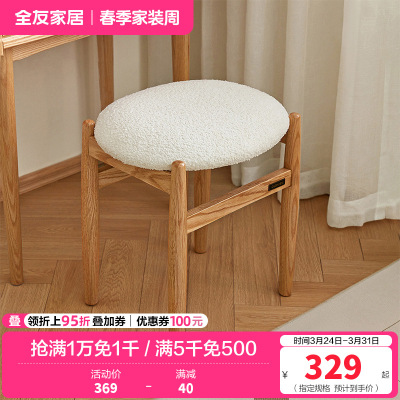 全友家居现代简约梳妆化妆凳家用换鞋小圆凳软包小凳子家具