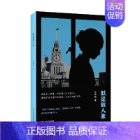 [正版]似是故人来 沈轶伦 纪实文学作品集中国当代 文学书籍