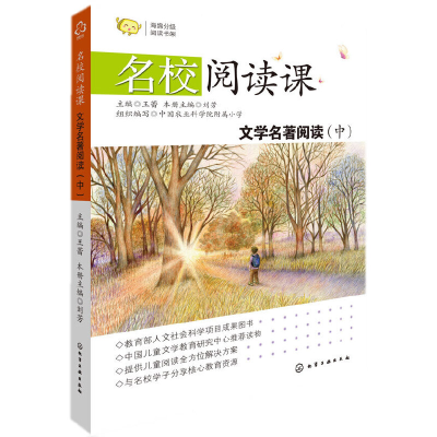 醉染图书文学名著阅读中9787122115