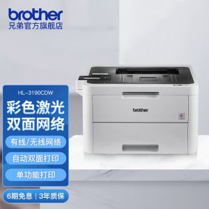 兄弟(brother)HL-3190CDW A4彩色激光打印机自动双面无线wifi 家用办公商用公司企业高清高速打印机替代3170CDW