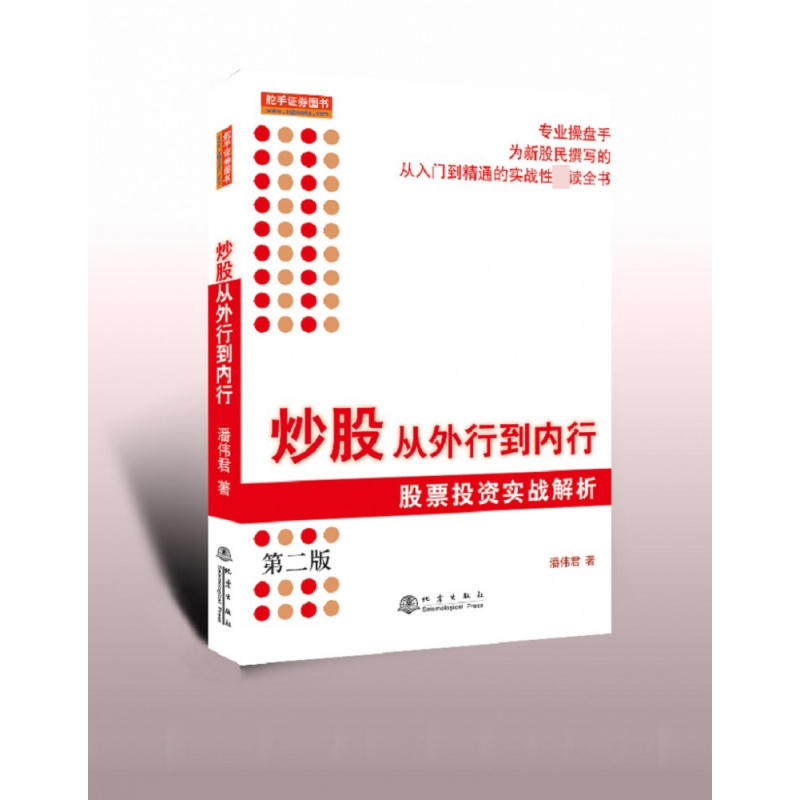 音像从外行到内行:实战解析(第二版)潘伟君 著