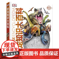 DK恐龙知识大百科 儿童 学校 彩图 版精装图鉴 3至15岁幼儿中小学生恐龙大全恐龙故事立体绘本科普书籍 揭秘恐龙王国世