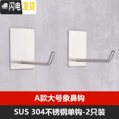 三维工匠304不锈钢挂钩单钩单个挂衣钩浴室厨房卫生间试衣间墙壁壁挂免钉 A款-大号象鼻钩2个装+胶水1支