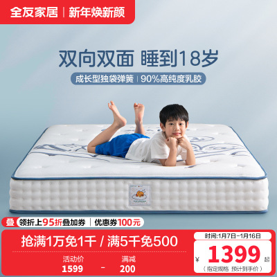 全友家居儿童床垫乳胶护脊椰丝棉