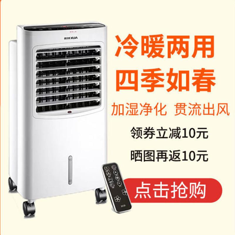 奥克斯冷暖空调扇遥控冷风机家用制冷机移动小空调冷风扇 雪山白旗舰款