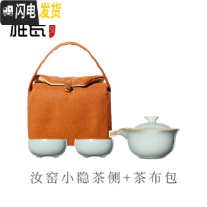 三维工匠汝窑茶具套装一壶两杯小隐茶侧快客杯一壶二杯旅行功夫茶具 汝窑小隐茶侧+茶布包