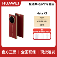 HUAWEI/ 华为 Mate XT 16GB 1TB 瑞红 鸿蒙智能手机 鸿蒙AI