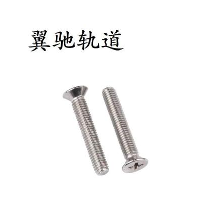 翼驰轨道 不锈钢十字槽沉头螺钉 M5×40 个