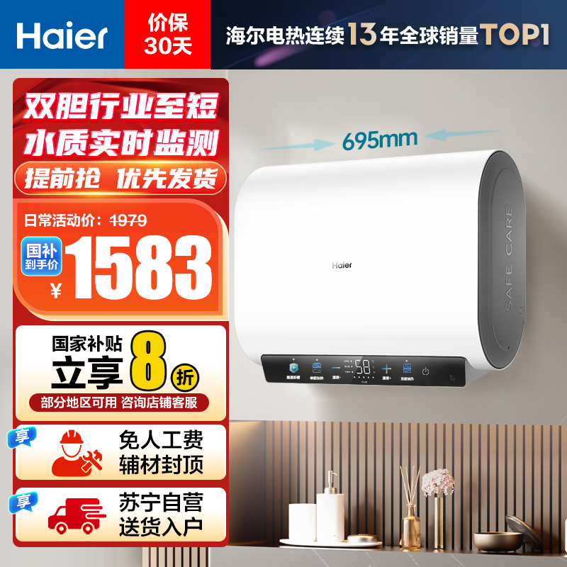 海尔(Haier)[小红花BK3MINI]60升双胆扁桶电热水器 鲜活水 国家补贴20% 3300W变频速热家用