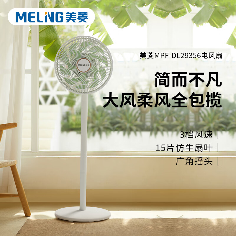 美菱(MeiLing)MPF-DL29356电风扇
