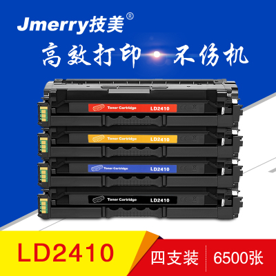 技美(Jmerry)LD2410彩色硒鼓 联想CS2410DN硒鼓 适用联想Lenovo CS2410DN