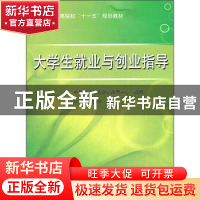 正版 大学生就业与创业指导 马峥涛,司卫乐主编 中国水利水电出