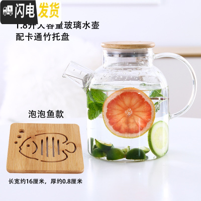 三维工匠家用玻璃冷水壶套装可高温防爆凉水杯北欧瓶札壶晾水热水杯创意 1.8壶+泡泡鱼款加厚隔热垫凉水壶
