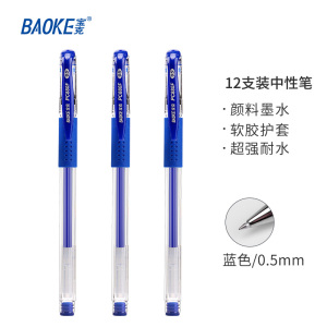 宝克(BAOKE)PC880F 0.5mm中性笔签字笔 12支/盒 1盒