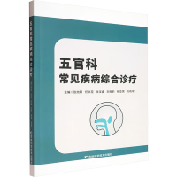 正版新书]五官科常见疾病综合诊疗张旭阳 等 编9787574413818