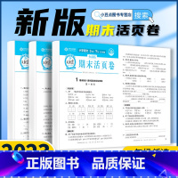 期末卷[英语]人教版PEP 三年级下 [正版]2023新期末活页卷下册三四五六年级语文数学英语人教版北师苏教试卷小学期末