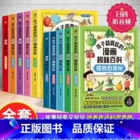 漫画趣味百科[全套10册] [正版]漫画趣读小学生自信力 5-13岁漫画儿童趣味心理学逆商情商养成书打破培养自信自律自主