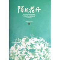 正版新书]陌上花开 :品读乐府诗词的唯美全缠绵(全新修订版)