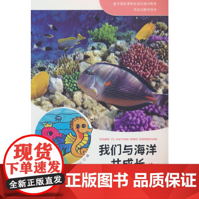 我们与海洋共成长 小学·一年级