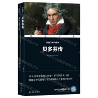 [N]贝多芬传(赠英文版)(汉英对照)/双语经典-9787575300445